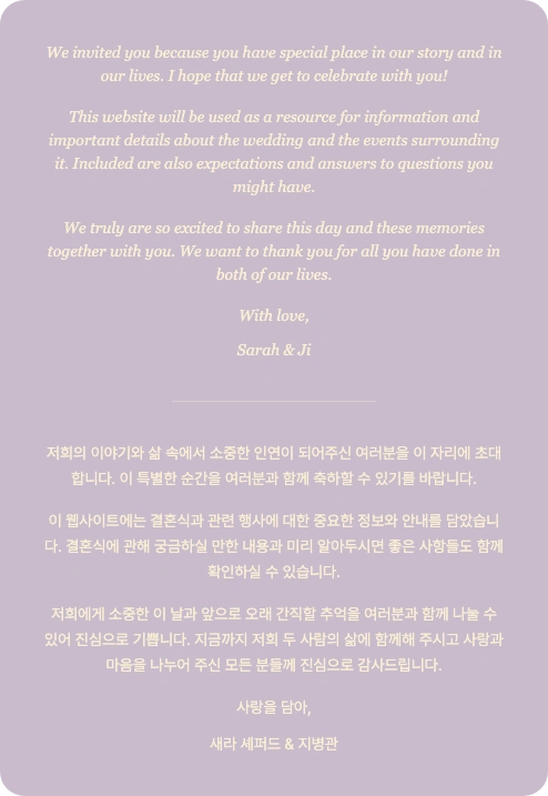 Welcome message from Sarah and Ji, in English and Korean: we invited you because you have a special place in our story and our lives, this website will share information and details about the wedding, and we are so excited to celebrate this day together with you. With love, Sarah & Ji.